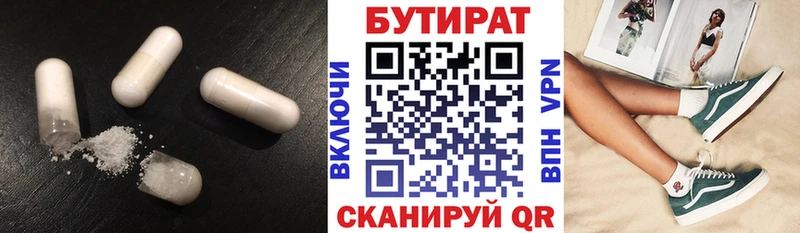 Бутират Butirat  Мариинск 