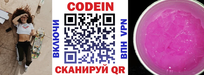 Кодеиновый сироп Lean Purple Drank  Мариинск 